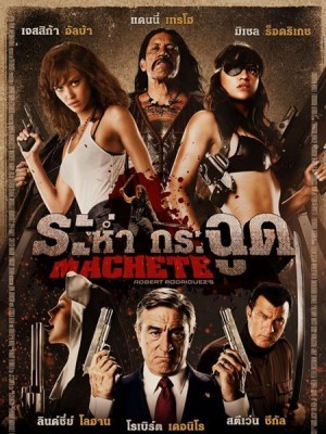 Tập Đoàn Sát Thủ (Machete) (2010)