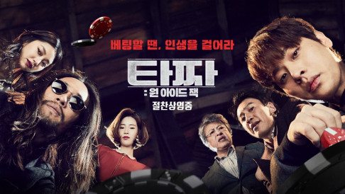 Xem Phim Thần Bài: Jack Một Mắt, Tazza: One aideu jaek / Tazza: One-Eyed Jack 2019